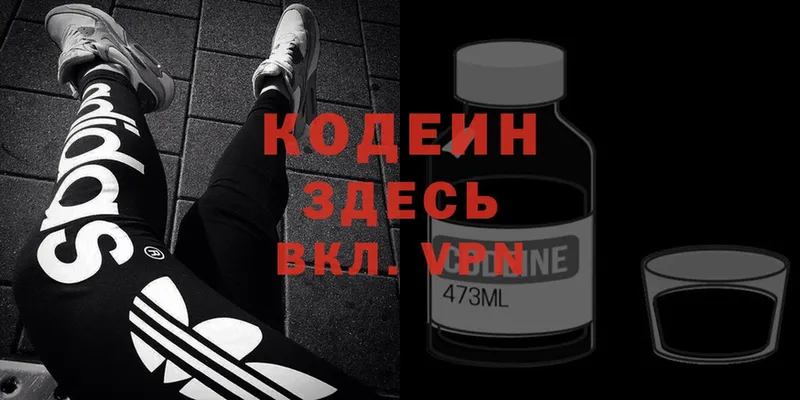 Кодеин Purple Drank  где купить наркоту  Биробиджан 